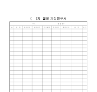 청구서 (월분기성) 청구서 (월분기성)